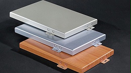 双欧教您如何判断铝单板材料的质量优劣?